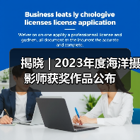 揭晓 | 2023年度海洋摄影师获奖作品公布（图1）