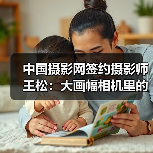 中国摄影网签约摄影师王松:大画幅相机里的影像(图3) 中国摄影网签约摄影师王松:大画幅相机里的影像(图3)