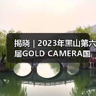 揭晓 | 2023年黑山第六届GOLD CAMERA国际摄影展获奖作品公布(图3) 揭晓 | 2023年黑山第六届GOLD CAMERA国际摄影展获奖作品公布(图3)