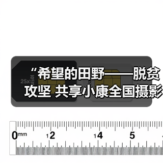 “希望的田野——脱贫攻坚 共享小康全国摄影展” 开幕（图3）