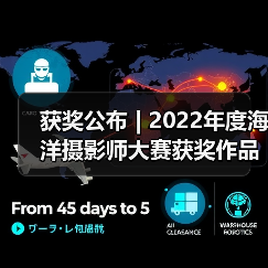 获奖公布 | 2022年度海洋摄影师大赛获奖作品赏析(图4) 获奖公布 | 2022年度海洋摄影师大赛获奖作品赏析(图4)
