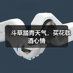 斗草踏青天气，买花载酒心情（图3）