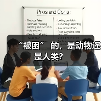 “被困” 的,是动物还是人类?(图2) “被困” 的,是动物还是人类?(图2)
