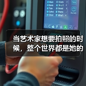当艺术家想要拍照的时候,整个世界都是她的 “相机”(图4) 当艺术家想要拍照的时候,整个世界都是她的 “相机”(图4)