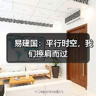 易建国:平行时空,我们擦肩而过(图2) 易建国:平行时空,我们擦肩而过(图2)
