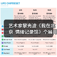 艺术家黎光波《我在北京-情绪记录馆》个展开幕(图3) 艺术家黎光波《我在北京-情绪记录馆》个展开幕(图3)