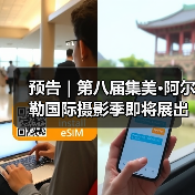 预告|第八届集美·阿尔勒国际摄影季即将展出《“灵”与“物”——中国美术学院摄影·影像展述》(图3) 预告|第八届集美·阿尔勒国际摄影季即将展出《“灵”与“物”——中国美术学院摄影·影像展述》(图3)