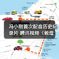 冯小刚首次配音历史纪录片 腾讯视频《敦煌：生而传奇》定档 3 月 25 日（图3）