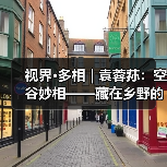 视界·多相 | 袁蓉荪:空谷妙相——藏在乡野的石窟与众生(图2) 视界·多相 | 袁蓉荪:空谷妙相——藏在乡野的石窟与众生(图2)