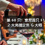 第 60 只!索尼首只 F1.2 大光圈定焦 G 大师镜头 FE 50mm F1.2 GM 发布(图2) 第 60 只!索尼首只 F1.2 大光圈定焦 G 大师镜头 FE 50mm F1.2 GM 发布(图2)