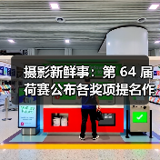 摄影新鲜事：第 64 届荷赛公布各奖项提名作品 | 索尼推出微单相机用蓝牙无线话筒套装 ECM-W2BT（图1）