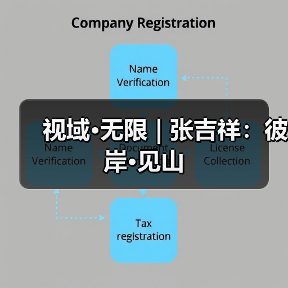 视域·无限 | 张吉祥:彼岸•见山(图4) 视域·无限 | 张吉祥:彼岸•见山(图4)