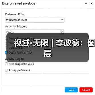 视域·无限 | 李政德:图层(图4) 视域·无限 | 李政德:图层(图4)