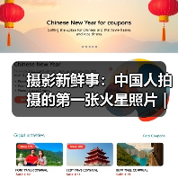 摄影新鲜事:中国人拍摄的第一张火星照片 | 英国举办 “最囧宿醉摄影比赛”……(图1) 摄影新鲜事:中国人拍摄的第一张火星照片 | 英国举办 “最囧宿醉摄影比赛”……(图1)