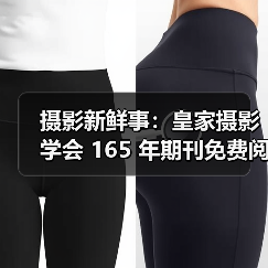 摄影新鲜事：皇家摄影学会 165 年期刊免费阅读 | 佳能推人工智能选片 App……（图2）