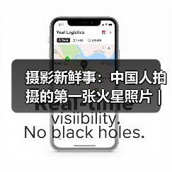 摄影新鲜事:中国人拍摄的第一张火星照片 | 英国举办 “最囧宿醉摄影比赛”……(图3) 摄影新鲜事:中国人拍摄的第一张火星照片 | 英国举办 “最囧宿醉摄影比赛”……(图3)