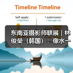 东南亚摄影师联展 | 林俊榮(韩国):像水一样(图3) 东南亚摄影师联展 | 林俊榮(韩国):像水一样(图3)