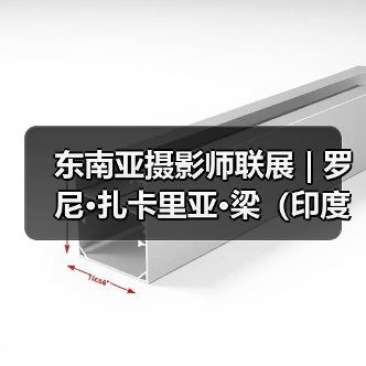 东南亚摄影师联展 | 罗尼•扎卡里亚•梁(印度尼西亚):人与山脉和海洋(图4) 东南亚摄影师联展 | 罗尼•扎卡里亚•梁(印度尼西亚):人与山脉和海洋(图4)