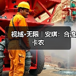视域·无限 | 安琪：合流卡农（图4）