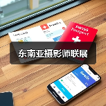 东南亚摄影师联展（图3）