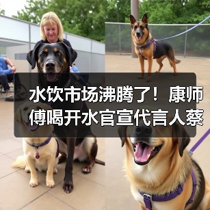 水饮市场沸腾了!康师傅喝开水官宣代言人蔡徐坤(图2) 水饮市场沸腾了!康师傅喝开水官宣代言人蔡徐坤(图2)
