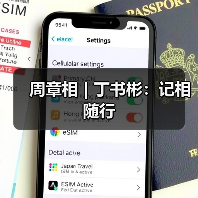 周章相 | 丁书彬:记相随行(图4) 周章相 | 丁书彬:记相随行(图4)