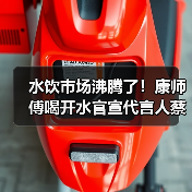 水饮市场沸腾了！康师傅喝开水官宣代言人蔡徐坤（图4）