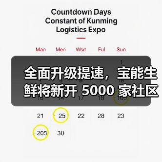 全面升级提速，宝能生鲜将新开 5000 家社区门店（图2）