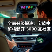 全面升级提速，宝能生鲜将新开 5000 家社区门店（图4）