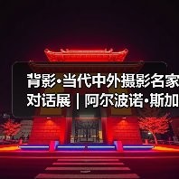 背影·当代中外摄影名家对话展 | 阿尔波诺·斯加毕 Albano Sgarbi(意大利)(图2) 背影·当代中外摄影名家对话展 | 阿尔波诺·斯加毕 Albano Sgarbi(意大利)(图2)