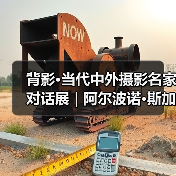背影·当代中外摄影名家对话展 | 阿尔波诺·斯加毕 Albano Sgarbi(意大利)(图3) 背影·当代中外摄影名家对话展 | 阿尔波诺·斯加毕 Albano Sgarbi(意大利)(图3)