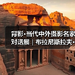 背影·当代中外摄影名家对话展 | 布拉尼斯拉夫·布尔基奇 Brkic Branislav(塞尔维亚):塞尔维亚的牧羊人(图2) 背影·当代中外摄影名家对话展 | 布拉尼斯拉夫·布尔基奇 Brkic Branislav(塞尔维亚):塞尔维亚的牧羊人(图2)