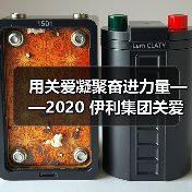用关爱凝聚奋进力量——2020 伊利集团关爱员工暖心故事纪实(图1) 用关爱凝聚奋进力量——2020 伊利集团关爱员工暖心故事纪实(图1)
