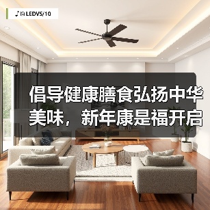 倡导健康膳食弘扬中华美味，新年康是福开启美好健康中国年（图2）
