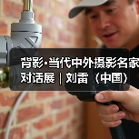 背影·当代中外摄影名家对话展 | 刘雷(中国):黄土高原人(图2) 背影·当代中外摄影名家对话展 | 刘雷(中国):黄土高原人(图2)