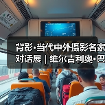 背影·当代中外摄影名家对话展 | 维尔吉利奥·巴尔多西 Virgilio Bardoss(意大利):马拉穆列斯的世界(图1) 背影·当代中外摄影名家对话展 | 维尔吉利奥·巴尔多西 Virgilio Bardoss(意大利):马拉穆列斯的世界(图1)