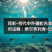 背影·当代中外摄影名家对话展 | 维尔吉利奥·巴尔多西 Virgilio Bardoss(意大利):马拉穆列斯的世界(图3) 背影·当代中外摄影名家对话展 | 维尔吉利奥·巴尔多西 Virgilio Bardoss(意大利):马拉穆列斯的世界(图3)
