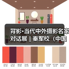 背影·当代中外摄影名家对话展 | 秦军校（中国）：小脚女人（图2）