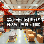 背影·当代中外摄影名家对话展 | 石明(中国):山村纪事(图2) 背影·当代中外摄影名家对话展 | 石明(中国):山村纪事(图2)