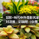 背影·当代中外摄影名家对话展 | 邱晓明（中国）：高原百姓（图2）
