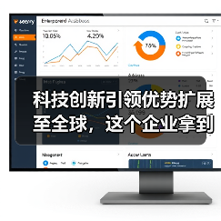 科技创新引领优势扩展至全球,这个企业拿到了 33 项国际认可(图4) 科技创新引领优势扩展至全球,这个企业拿到了 33 项国际认可(图4)