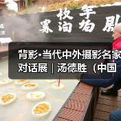 背影·当代中外摄影名家对话展 | 汤德胜(中国):大运河(图2) 背影·当代中外摄影名家对话展 | 汤德胜(中国):大运河(图2)