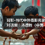 背影·当代中外摄影名家对话展 | 汤德胜(中国):大运河(图4) 背影·当代中外摄影名家对话展 | 汤德胜(中国):大运河(图4)