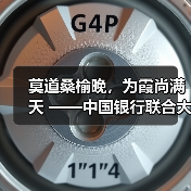 莫道桑榆晚,为霞尚满天 ——中国银行联合大型金融及康养机构等共同发起个人养老服务计划侧记(图1) 莫道桑榆晚,为霞尚满天 ——中国银行联合大型金融及康养机构等共同发起个人养老服务计划侧记(图1)