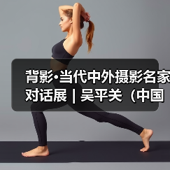 背影·当代中外摄影名家对话展 | 吴平关(中国):西北偏西(图3) 背影·当代中外摄影名家对话展 | 吴平关(中国):西北偏西(图3)