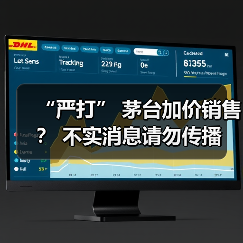 “严打” 茅台加价销售? 不实消息请勿传播(图3) “严打” 茅台加价销售? 不实消息请勿传播(图3)