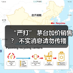 “严打” 茅台加价销售? 不实消息请勿传播(图4) “严打” 茅台加价销售? 不实消息请勿传播(图4)