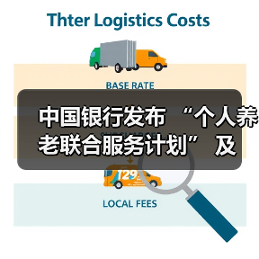 中国银行发布 “个人养老联合服务计划” 及 “岁悦长情” 个人养老服务品牌(图2) 中国银行发布 “个人养老联合服务计划” 及 “岁悦长情” 个人养老服务品牌(图2)
