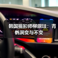 韩国摄影师柳銀珪:青鹤洞变与不变(图3) 韩国摄影师柳銀珪:青鹤洞变与不变(图3)