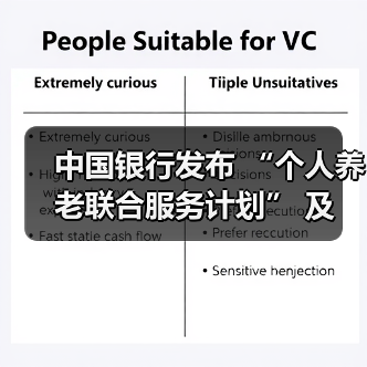 中国银行发布 “个人养老联合服务计划” 及 “岁悦长情” 个人养老服务品牌(图3) 中国银行发布 “个人养老联合服务计划” 及 “岁悦长情” 个人养老服务品牌(图3)